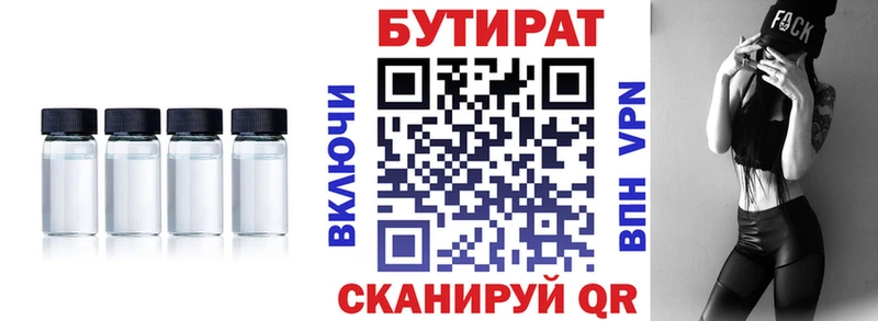 как найти наркотики  Яхрома  Бутират буратино 
